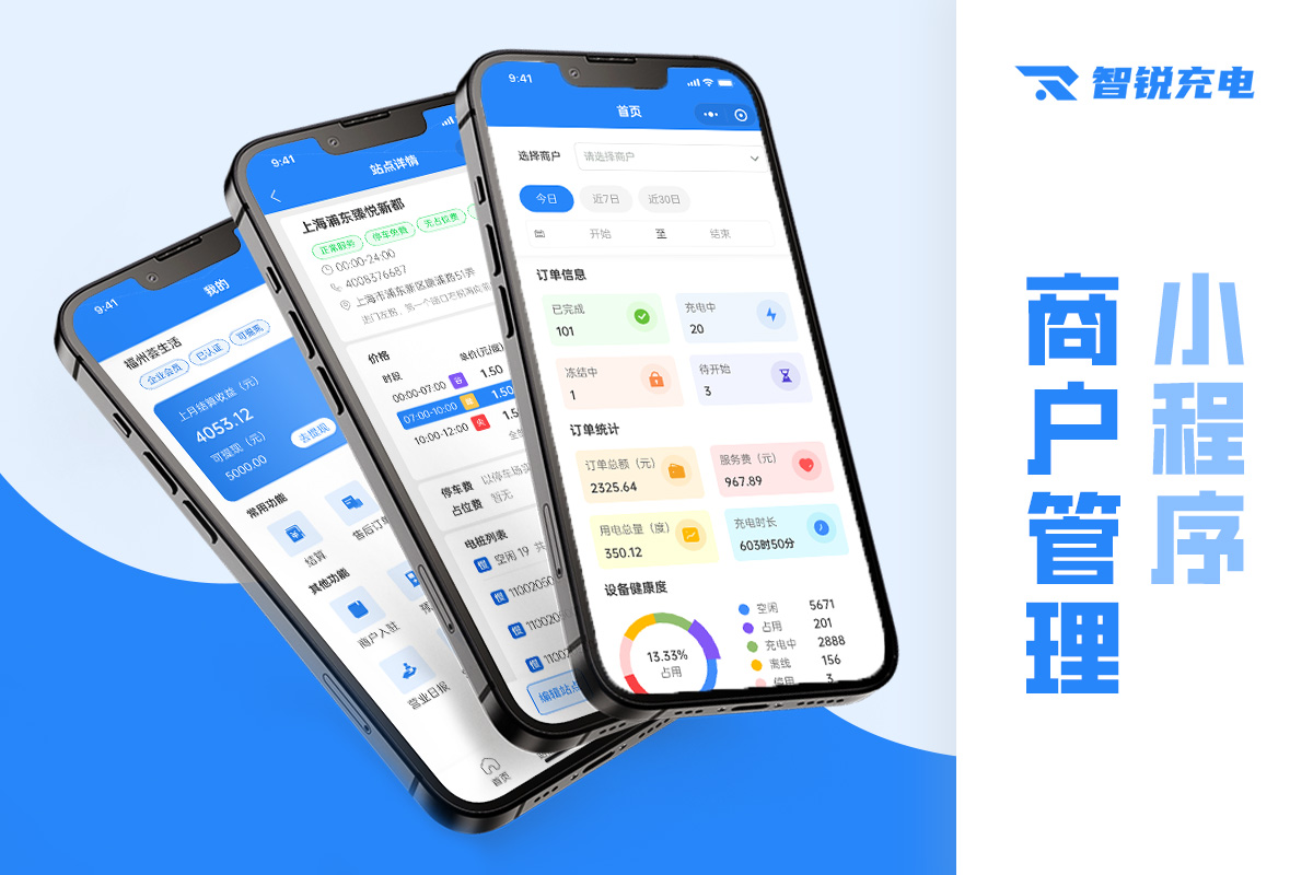 商户管理端
